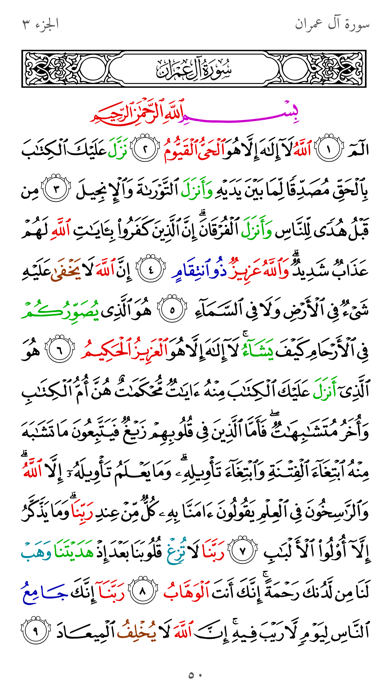 مصحف الأسماء مجاني Screenshot
