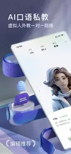 AI学英语-英语口语练习Hi Echo,Call Annie screenshot #1 for iPhone