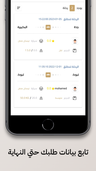 شحنات Screenshot