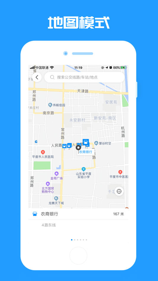 #3. 平度城市公交 (iOS) 由: 杭州数知梦科技有限公司