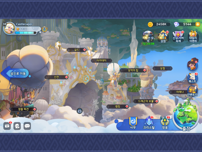 캐슬케이퍼 전설의재림