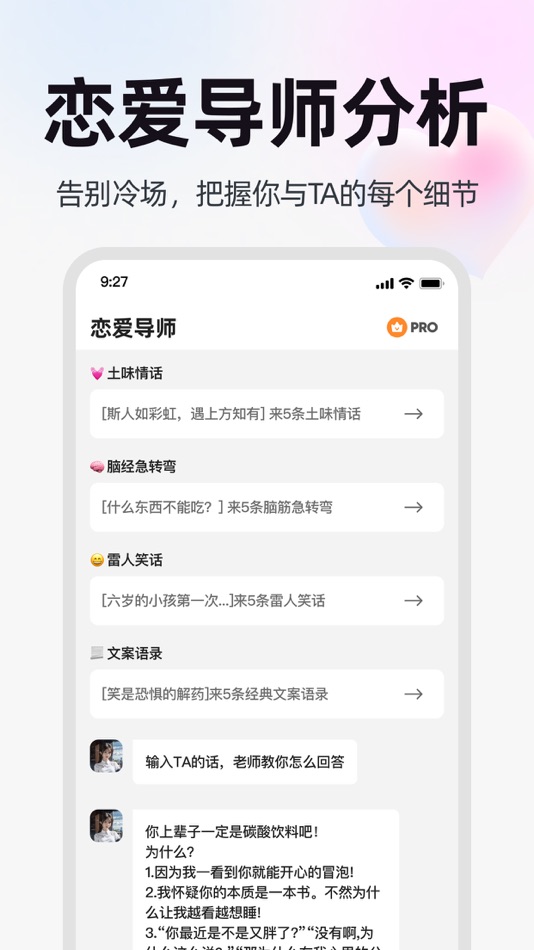 #2. 恋语鹿 - 高情商恋爱话术,你的追爱指南 (iOS) 来自: 建强 李