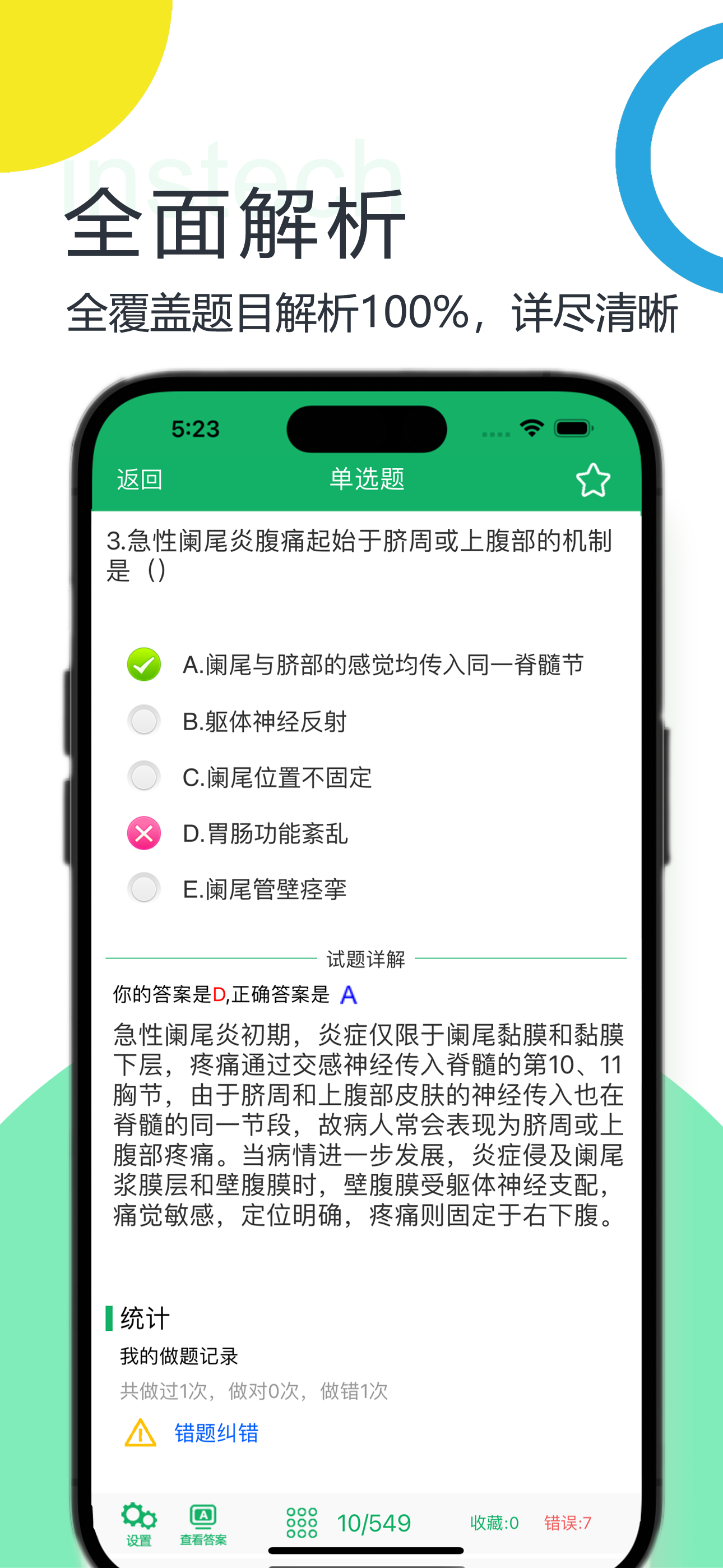 初级药师题库-鑫题库