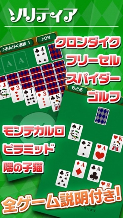 ソリティア&トランプゲーム by だーぱんのおすすめ画像2