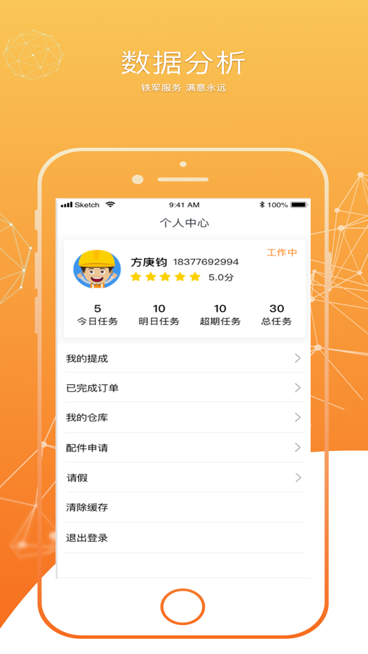#3. 保意售后 (iOS) 由: 健辉 钱