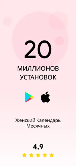 Game screenshot Женский календарь менструаций mod apk