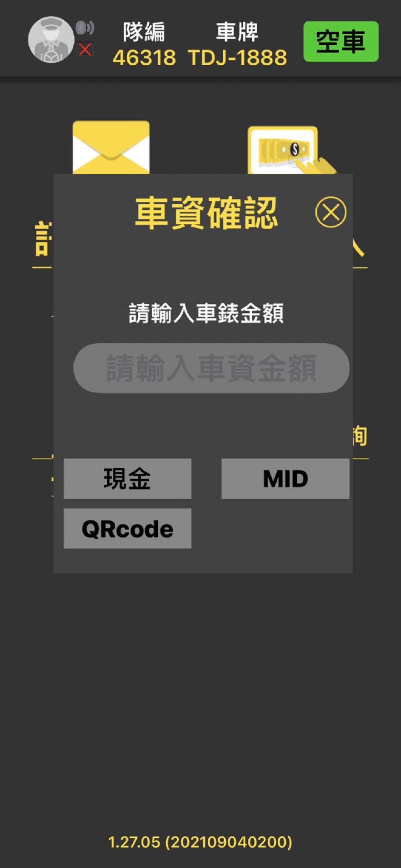 計程車服務平台司機版