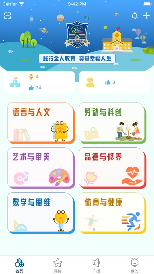 #1. 幸福全人教师版 (iOS) By: 海明 肖