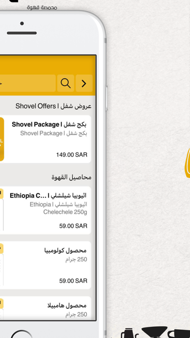 shovel | محمصة شفل Screenshot
