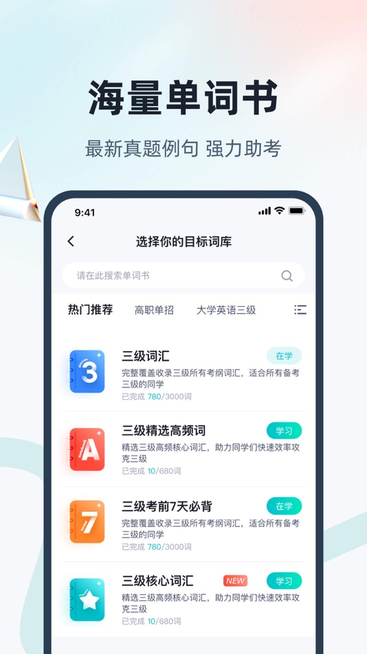 #3. 单词通速记-四六级考研等英语词汇记忆 (iOS) De: 永雄 黄