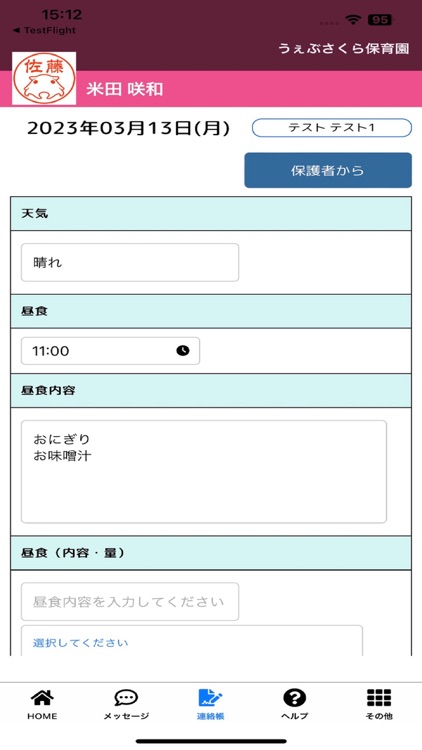 うぇぶさくら職員アプリ screenshot-3