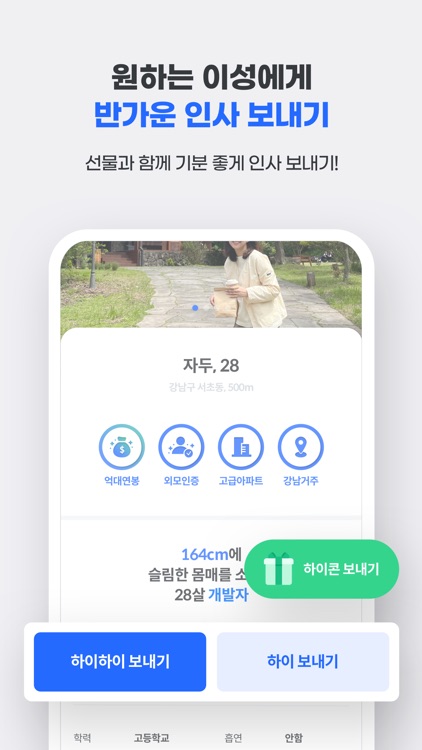 하이하이 - 프리미엄 소개팅/데이팅 앱 screenshot-3
