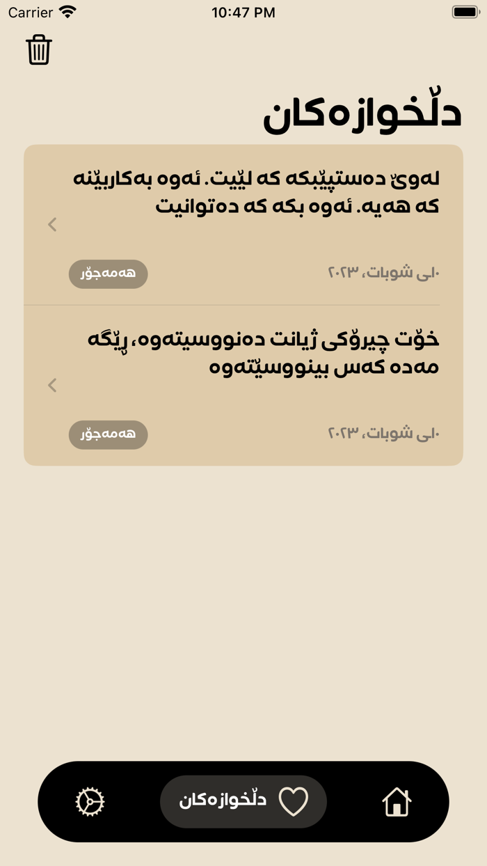 ئاژۆک ووتەی هاندەر