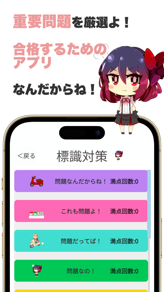 #4. ツンデレで学んでいいんだからね!?原付免許試験対策クエスト (iOS) 由: Ai Jitou