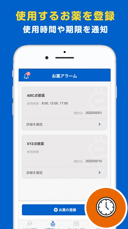 かゆみダス 目のアレルギー対策や予防・情報収集に役立つアプリ screenshot-5
