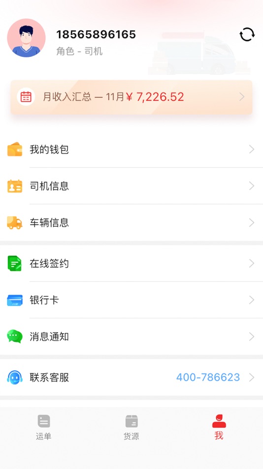 #7. Trilogistics (iOS) 由: Urland network technology company