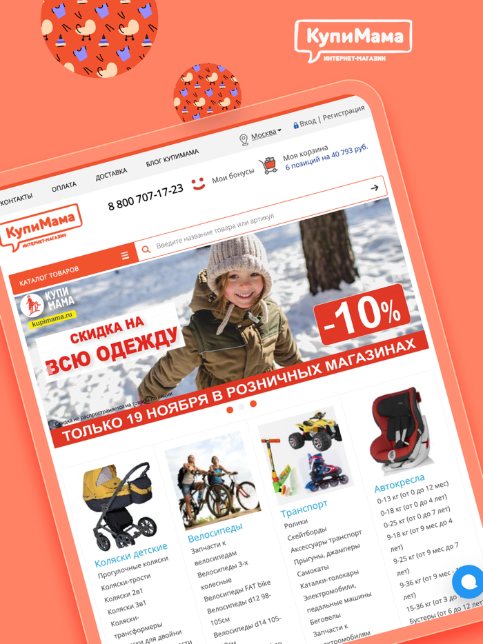КупиМама