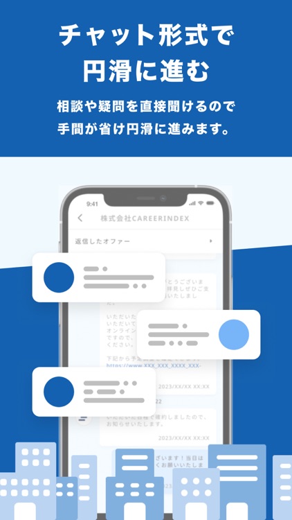 転職するならキャリアインデックス転職アプリ screenshot-5