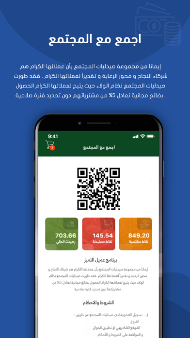 صيدلية المجتمع Screenshot