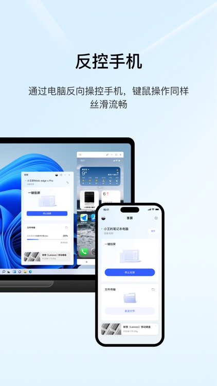 享屏-无线反控投屏助手 screenshot-3