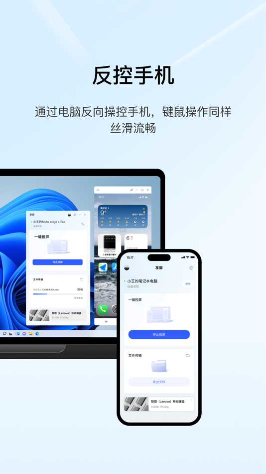 #4. 享屏-无线反控投屏助手 (macOS) 来自: 深圳市闪联信息技术有限公司