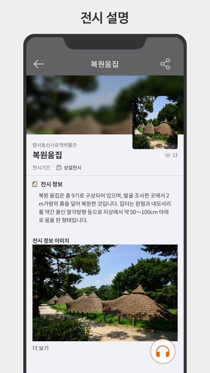 암사동선사유적박물관 screenshot-5