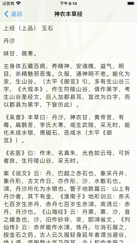 #4. 中医医经名著 (iOS) 由: Guoli Jian