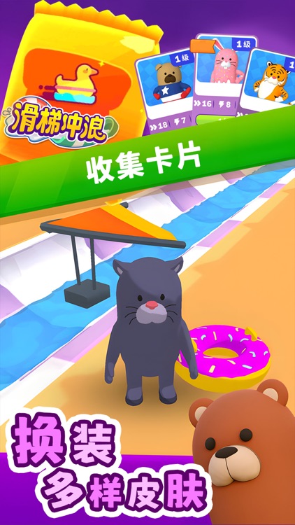 滑梯冲浪 - 水上乐园 竞速冲冲冲