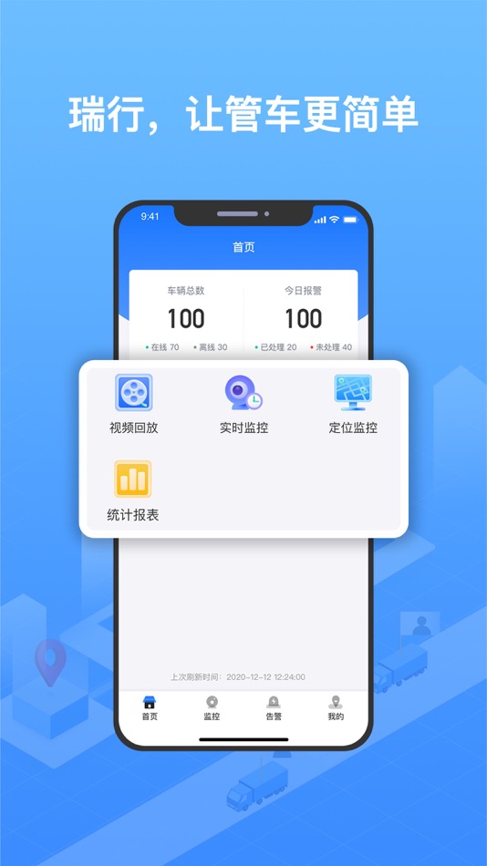 #1. 瑞行管车 (iOS) 由: Qingdao ZhongRuiYun Digit Technology Co., Ltd.