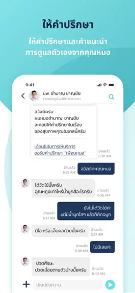 Game screenshot เพื่อนหมอ hack