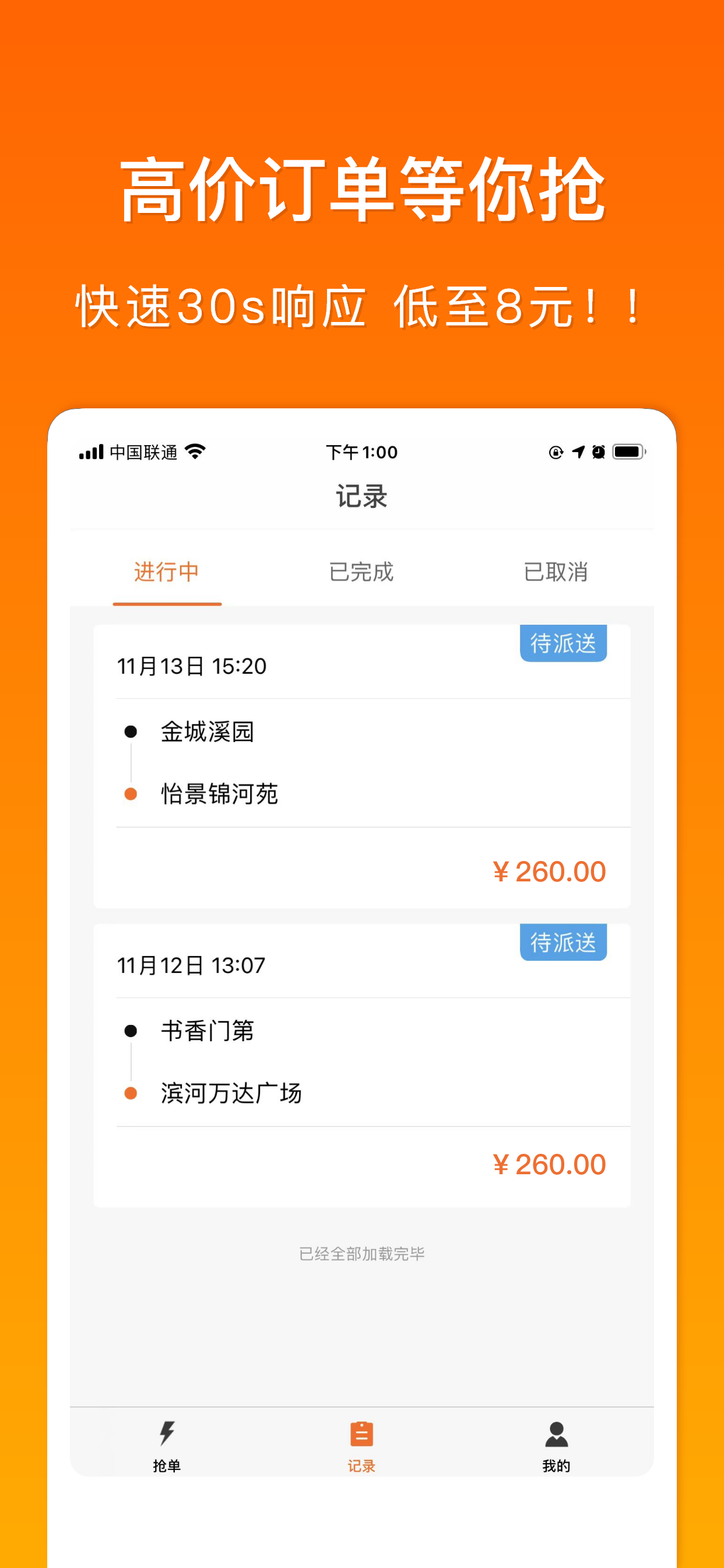 货的司机端