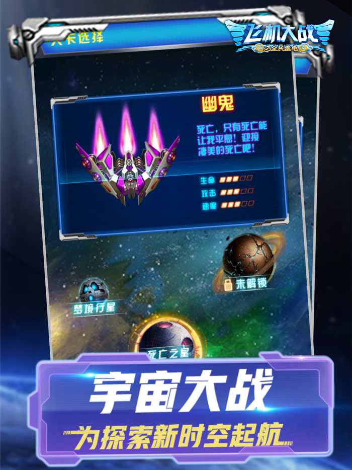 飞机大战之全民雷电