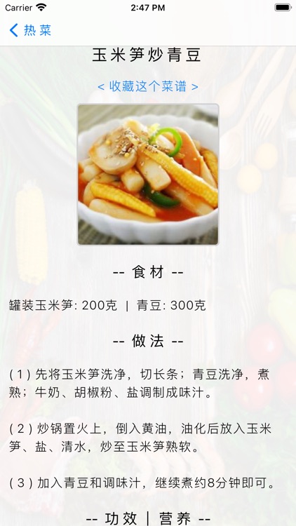 家常菜谱食谱 screenshot-6