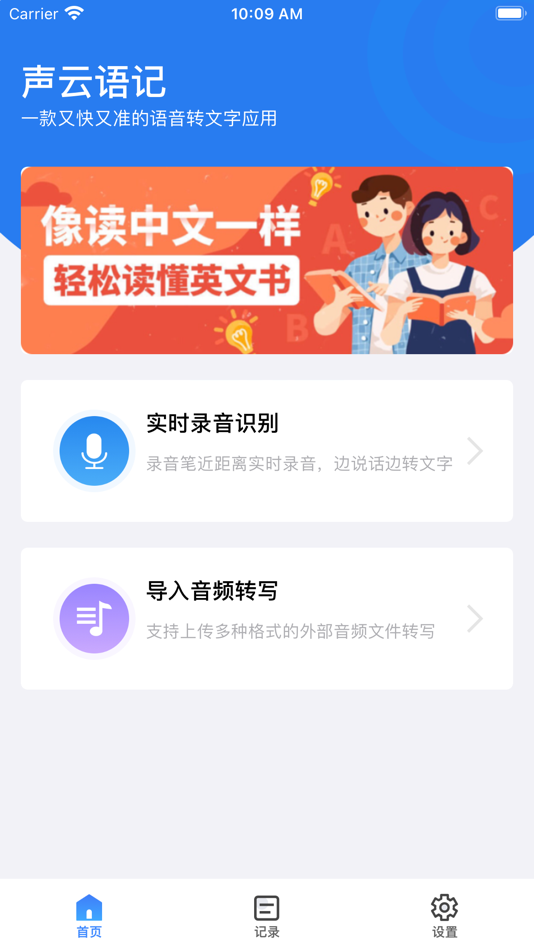 #1. 声云语记 (iOS) Podle: 波锦 黄