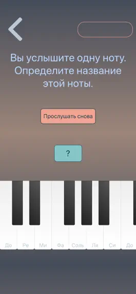 Game screenshot Слух Pro: фортепиано гитара apk