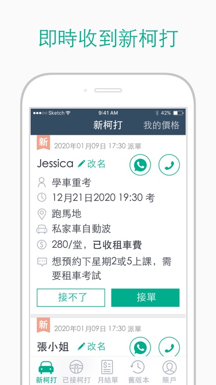 學車王 - 師傅專用