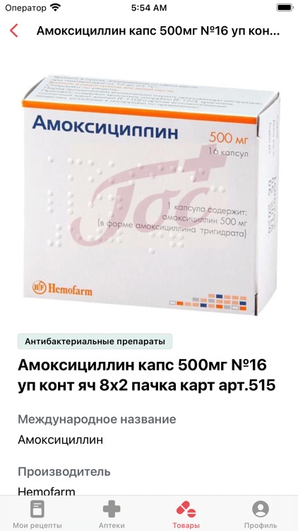 Госаптека screenshot-8