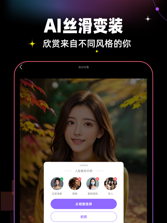 AI修图-沈水4.0AI一键变装AI写真馆批图软件AI数字人
