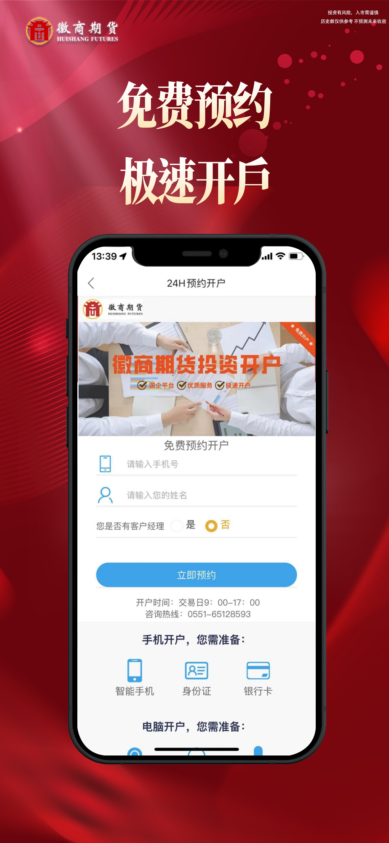 徽商期货投资开户-外汇原油交易期货贵金属投资平台