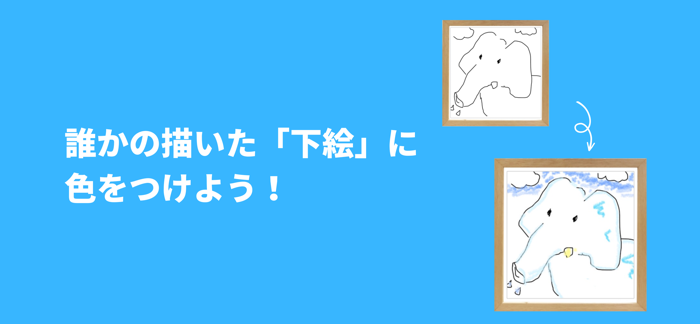ぬり絵でコラボ！