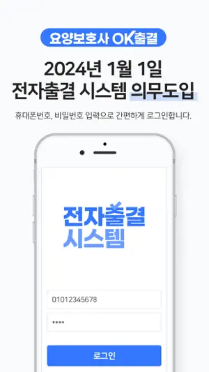 요양보호사ok출결 screenshot 3