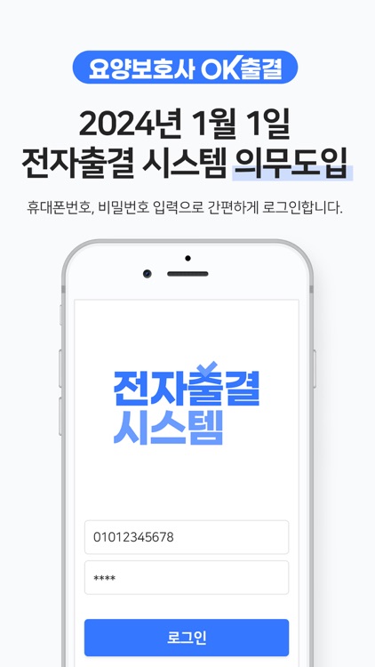 요양보호사ok출결