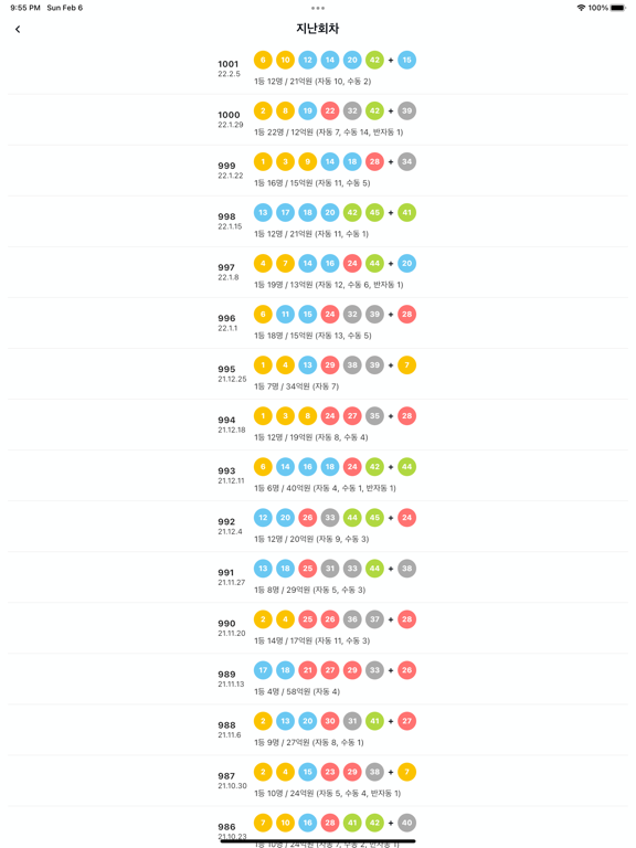 로또라이브 - QR코드, 추천번호 iPad screenshot 6 - Productivity app