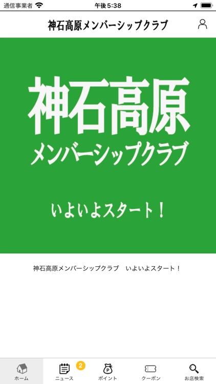 神石高原メンバーシップクラブ