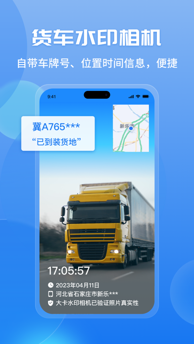 车旺大卡-货车定位导航手机管车 Screenshot