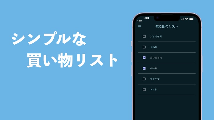 かいものリスト：買い物を効率化するアプリ