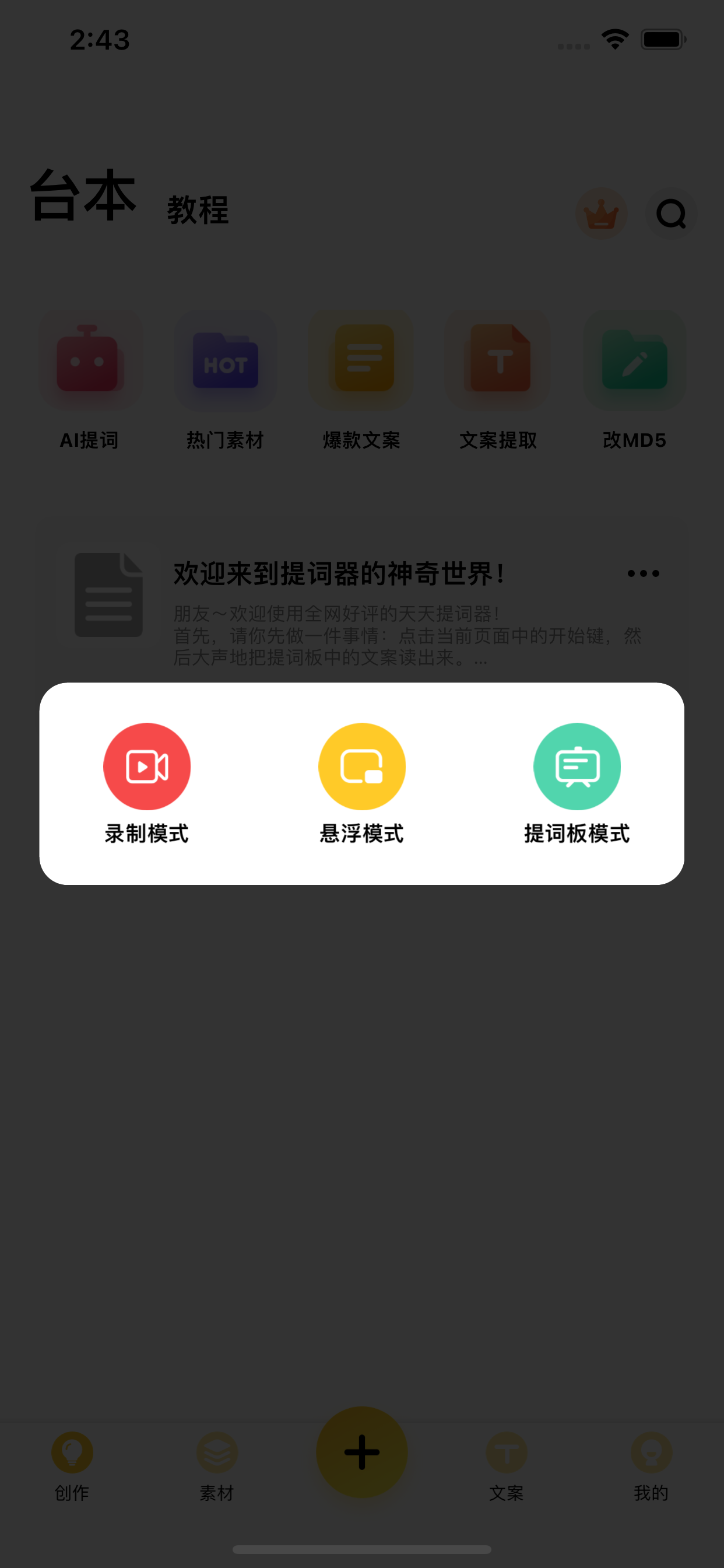 天天提词器
