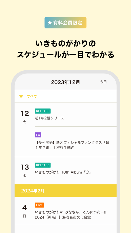 #5. 超1年2組 (iOS) Podle: CRAYON INC.