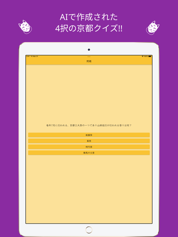 京都AIクイズ