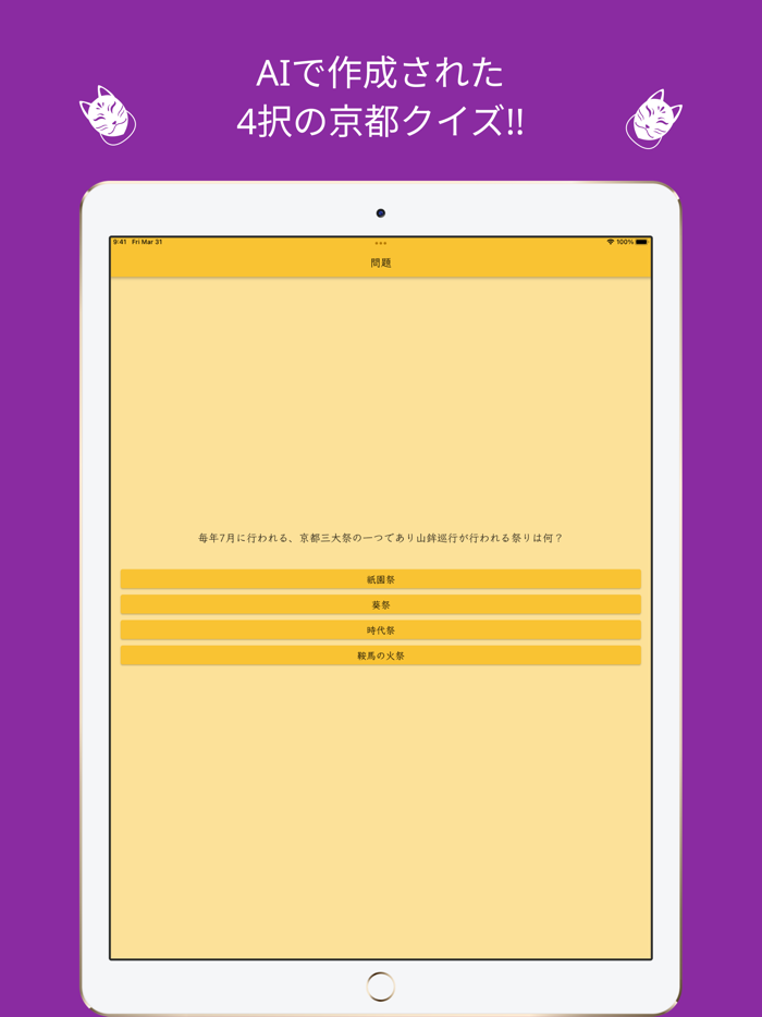 京都AIクイズ